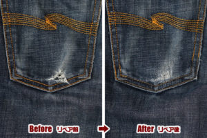 ジーンズ バックポケット部分 破れ リペア（修理）｜Nudie Jeans（ヌーディージーンズ）