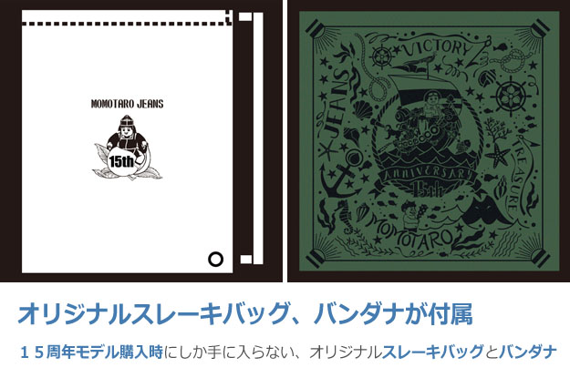 １５周年記念 限定ジーンズ 第二弾 「左綾 緯糸ベージュデニム」