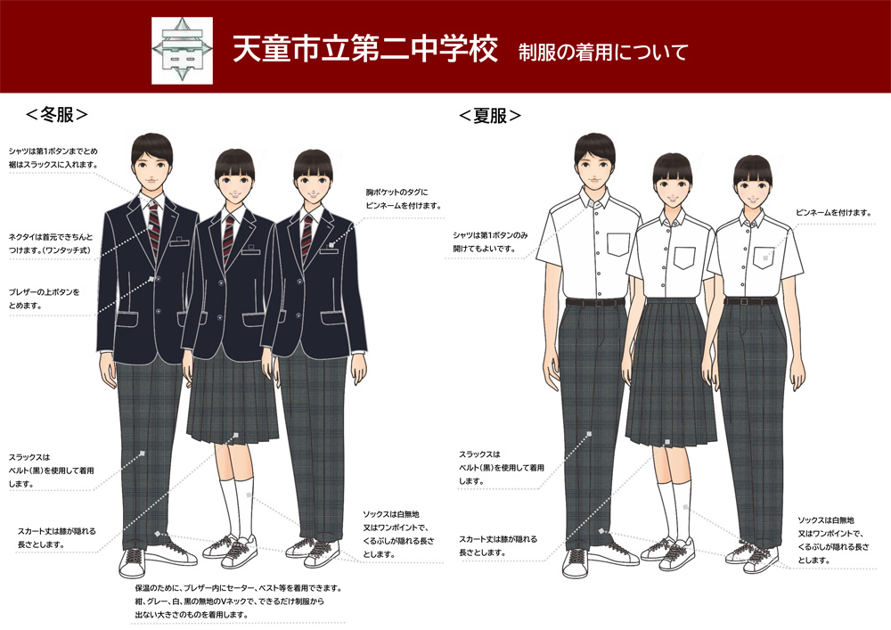 天童二中 制服のご準備はららパークのロビンジーンズバグへ｜採寸および、お渡し日程のご案内｜2023年度新入生