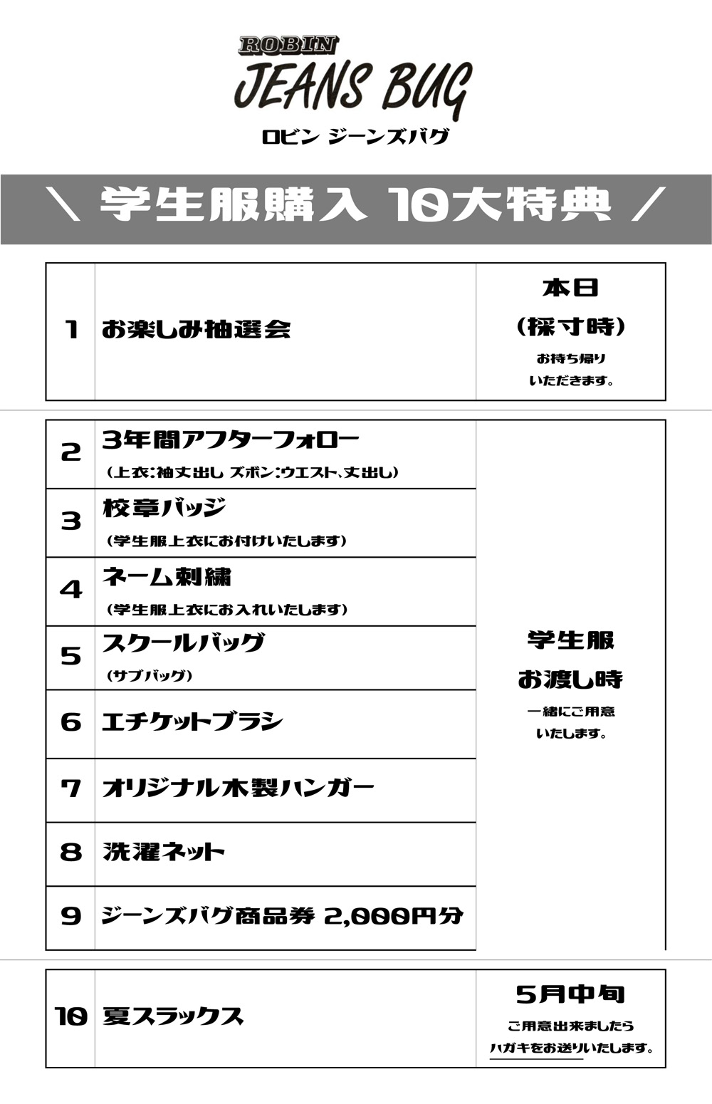 詰襟学生服10大特典