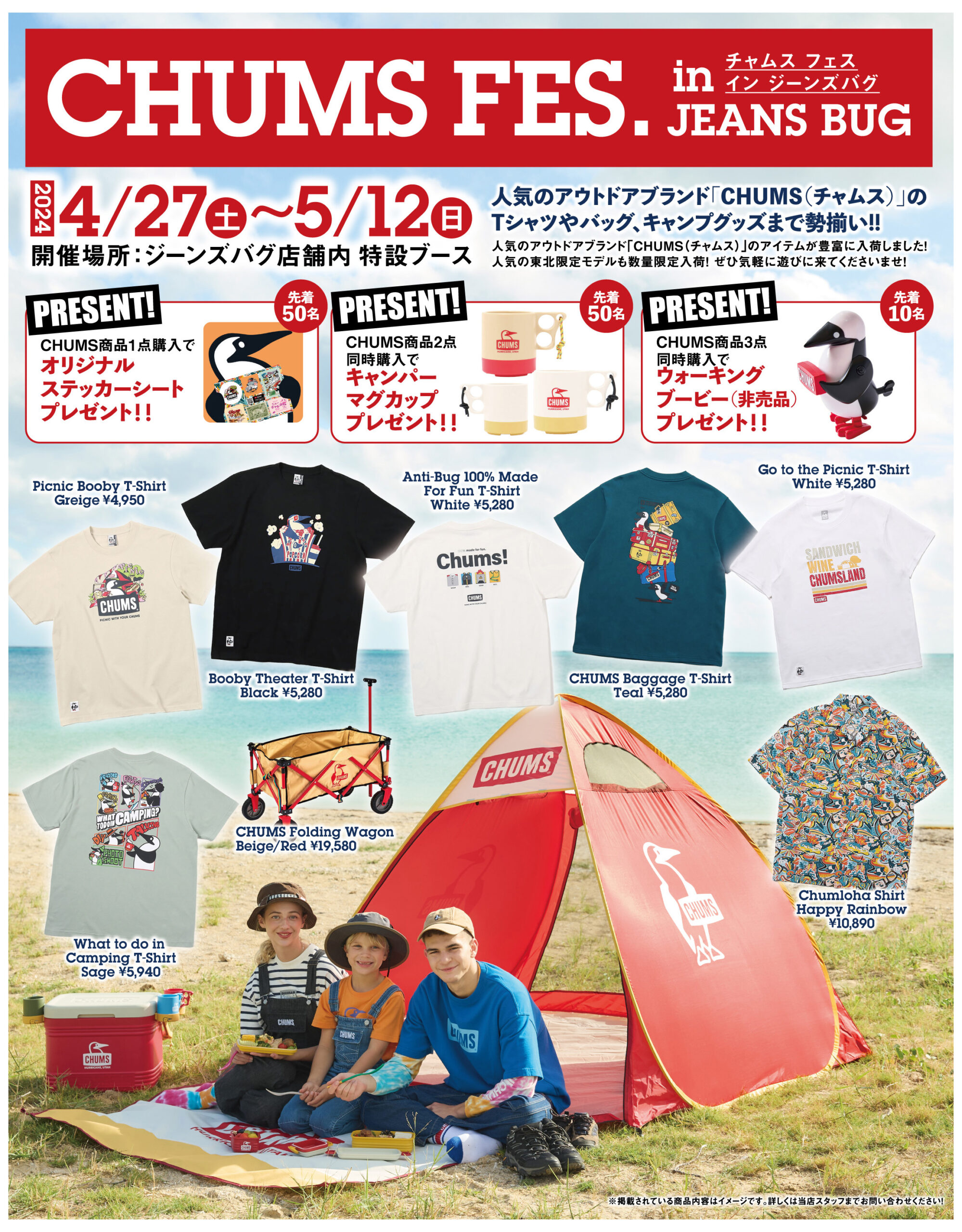 CHUMS FES.（チャムス フェス） in ROBIN JEANS BUG 4/27～5/12まで