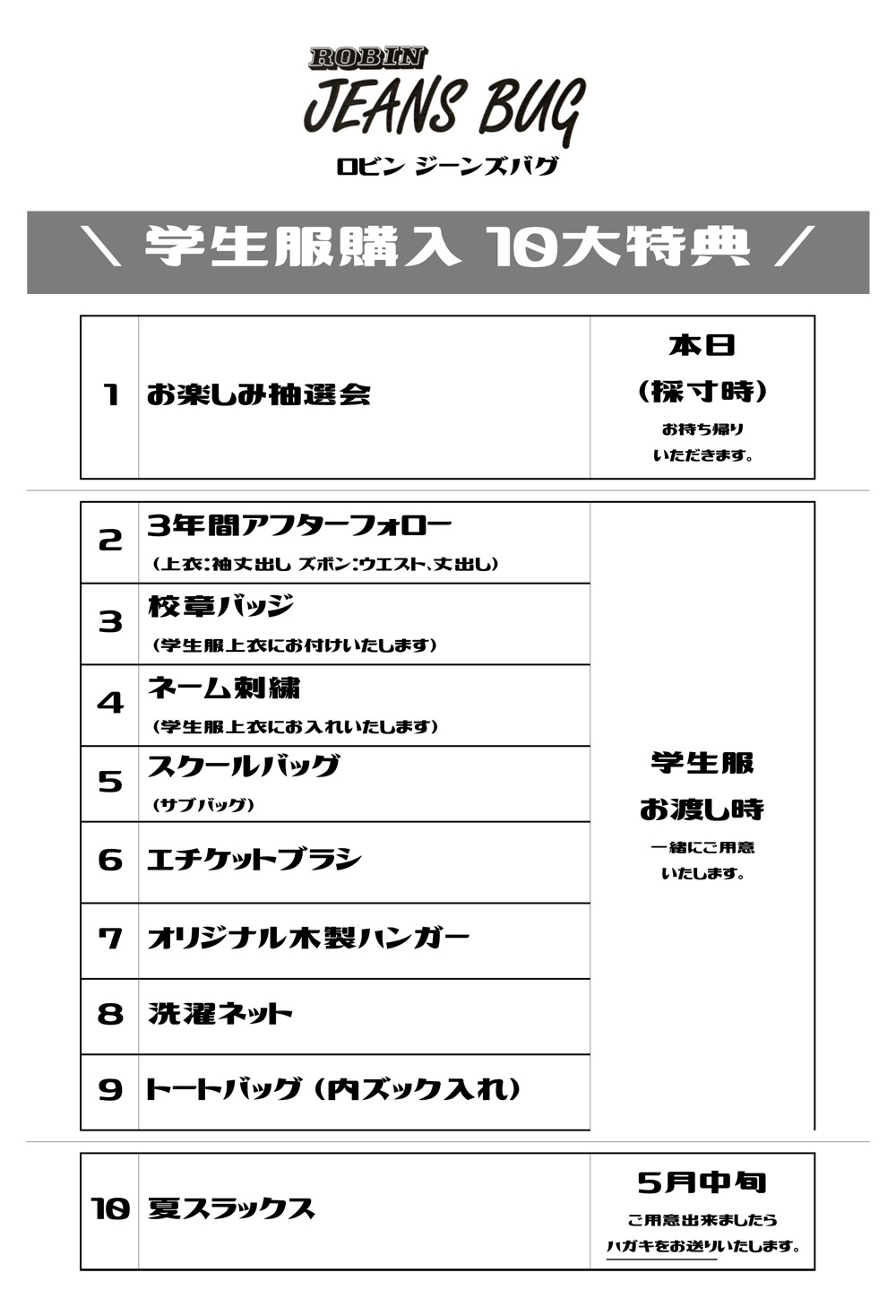 天童四中 男女制服のご準備はららパークのロビンジーンズバグへ｜採寸および、お渡し日程のご案内｜2024年度新入生