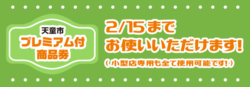 天童一中 男女制服のご準備はららパークのロビンジーンズバグへ｜採寸および、お渡し日程のご案内｜2024年度新入生