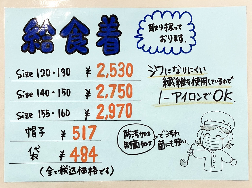 給食着のご準備はららパークのロビンジーンズバグへ｜天童市内小学校入学にむけて