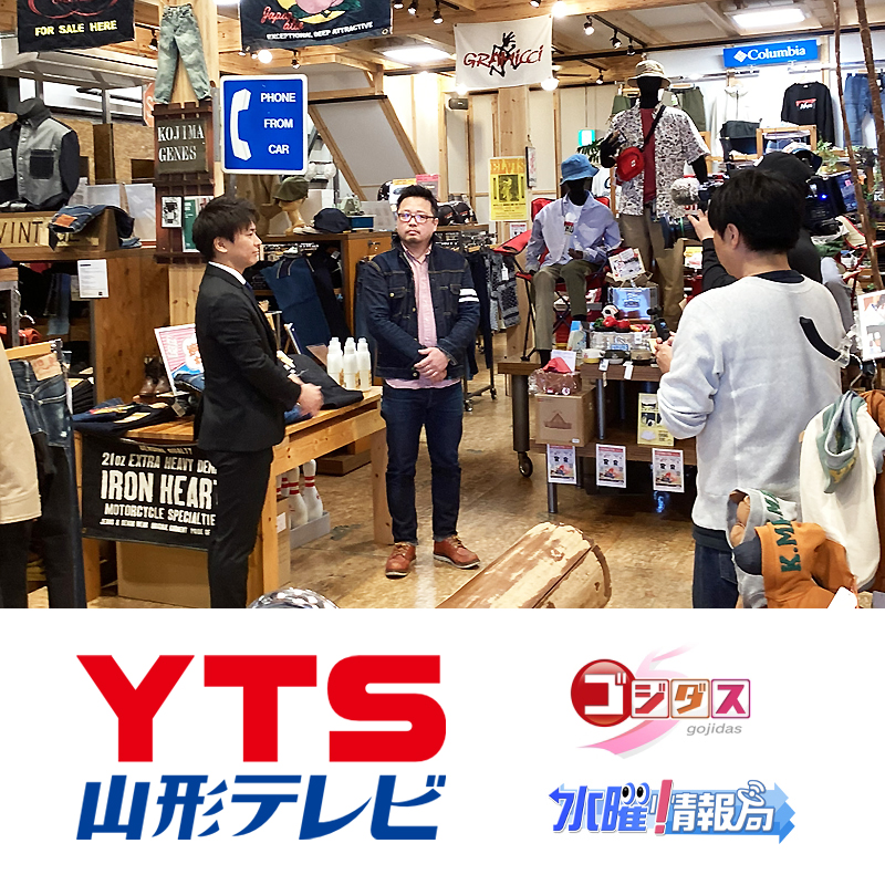 山形テレビ『ゴジダス』ジーンズ特集 「社長の変態的な洗い方がさく裂」