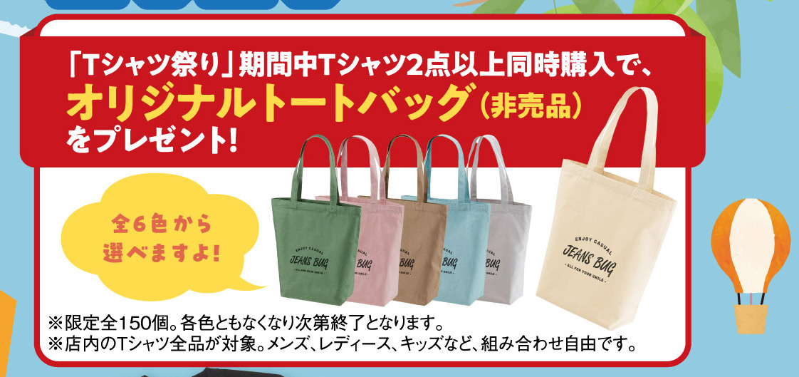 真夏のTシャツ祭り in ROBIN JEANS BUG 2025