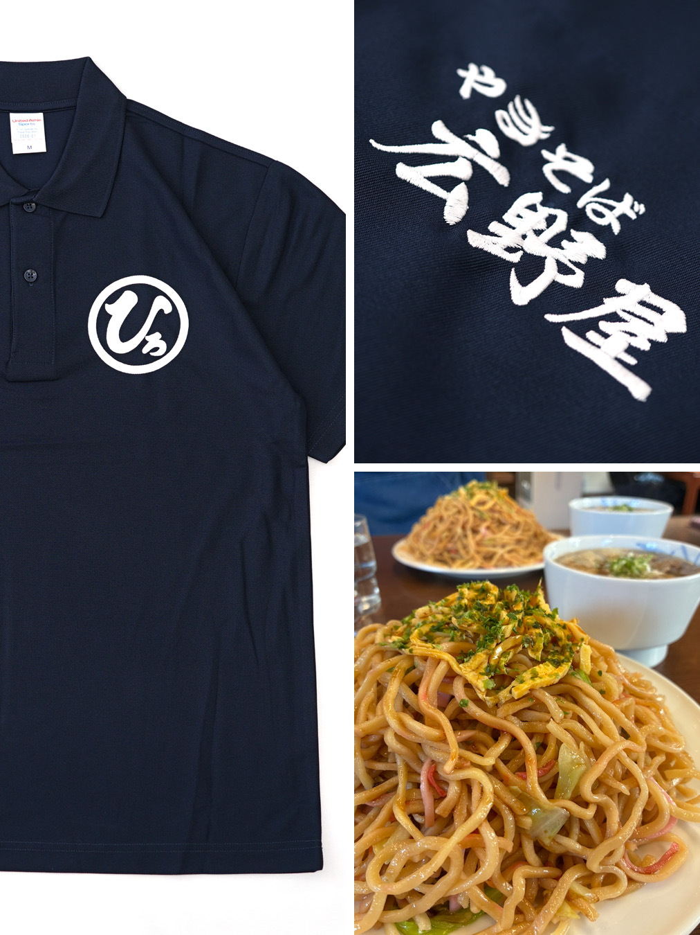 広野屋 ポロシャツ エプロン｜天童市 焼きそば処